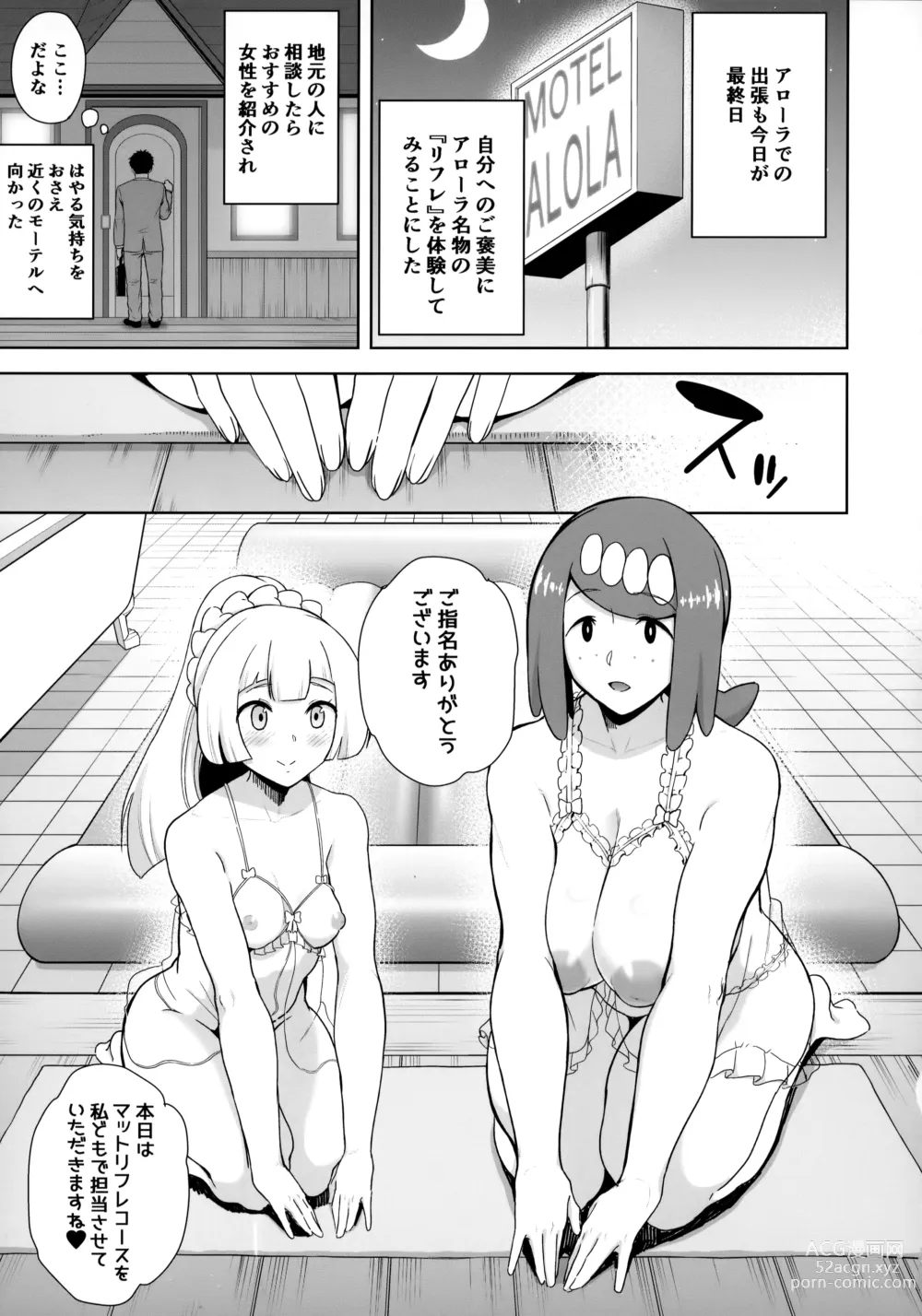 Page 82 of doujinshi Alola no Yoru no Sugata Soushuuhen