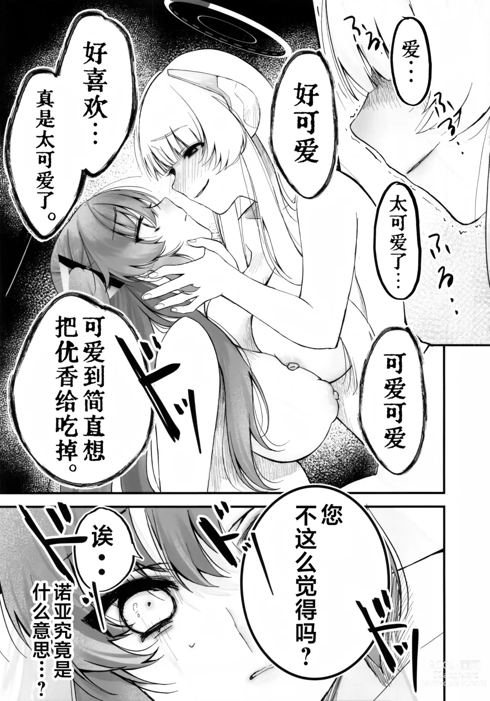 Page 18 of doujinshi Chuusouyamu no Omajinai - Even if I die, I will still love you.