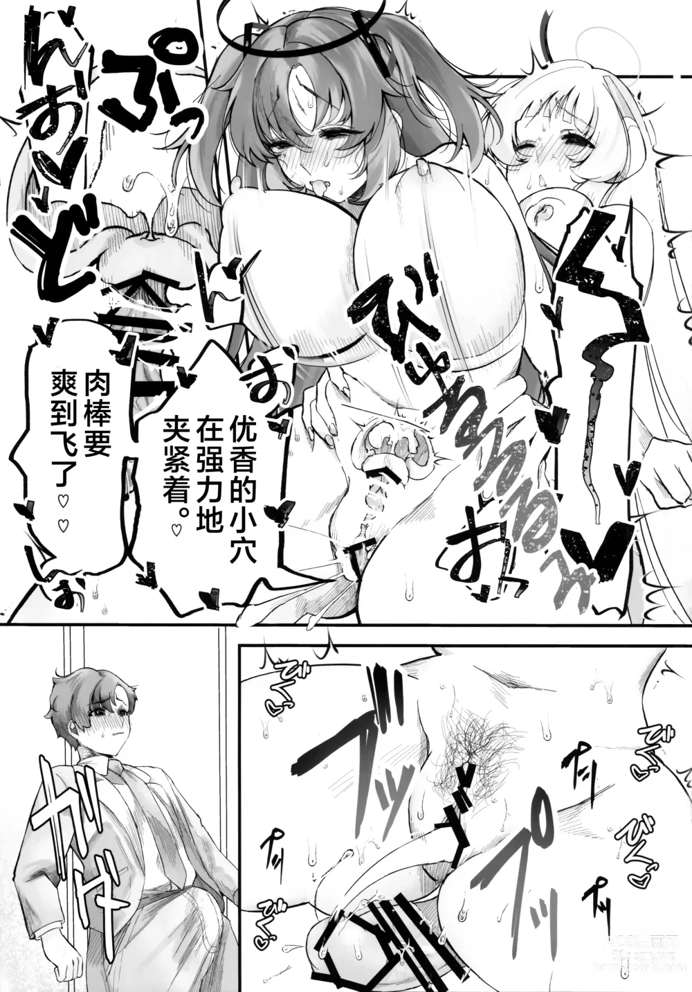 Page 22 of doujinshi Chuusouyamu no Omajinai - Even if I die, I will still love you.