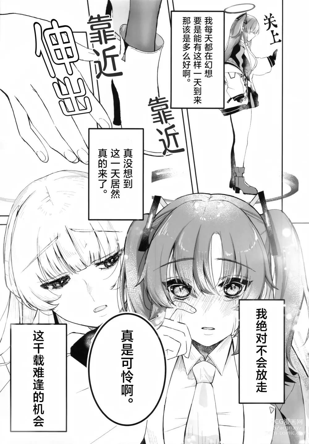 Page 4 of doujinshi Chuusouyamu no Omajinai - Even if I die, I will still love you.