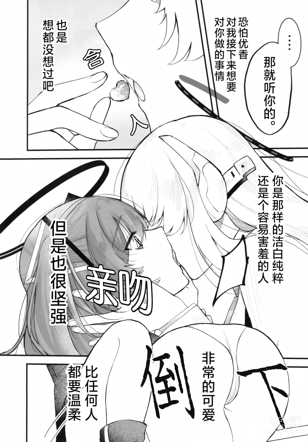 Page 7 of doujinshi Chuusouyamu no Omajinai - Even if I die, I will still love you.