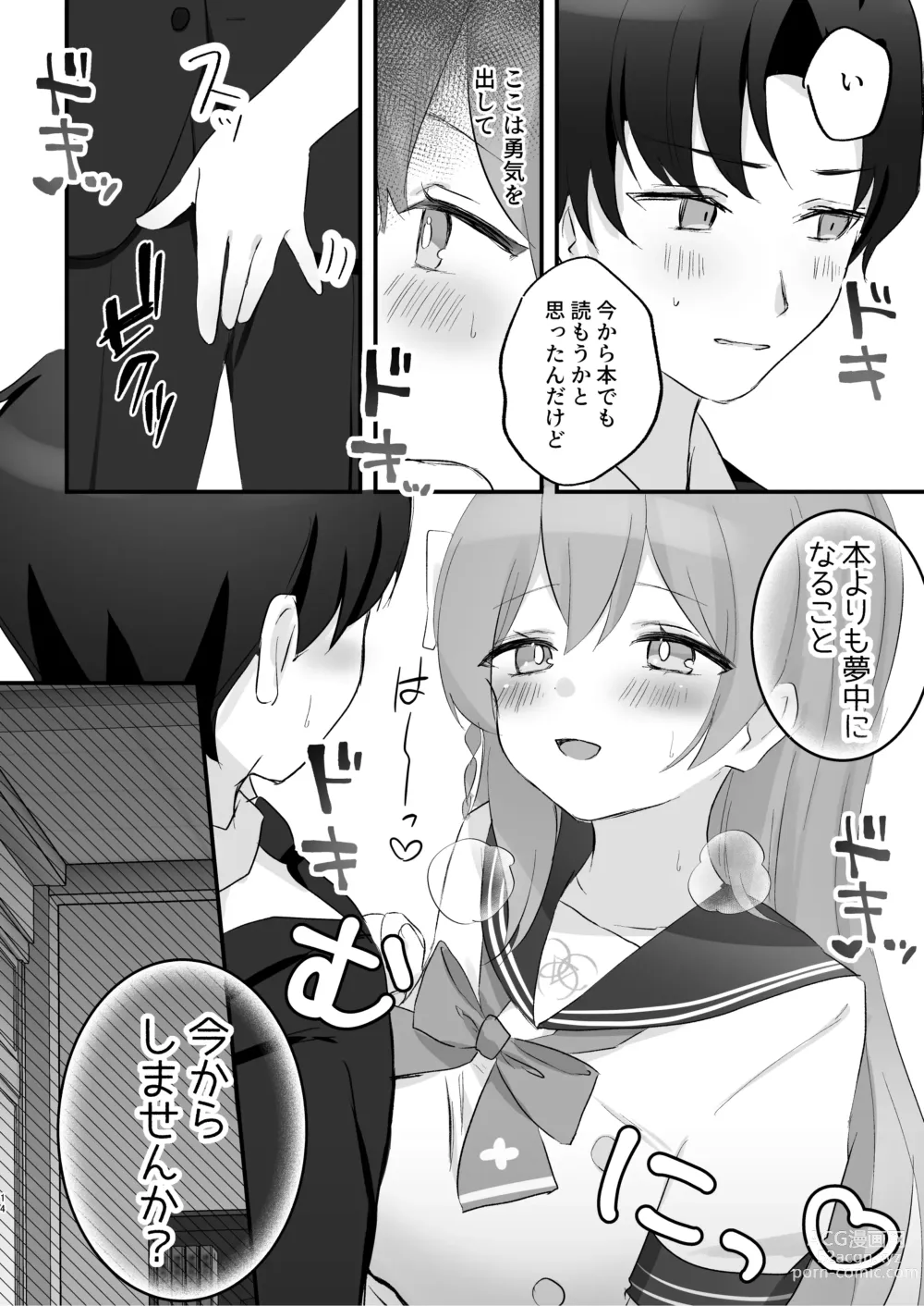 Page 13 of doujinshi Hoshuujugyou, Shimasennka?