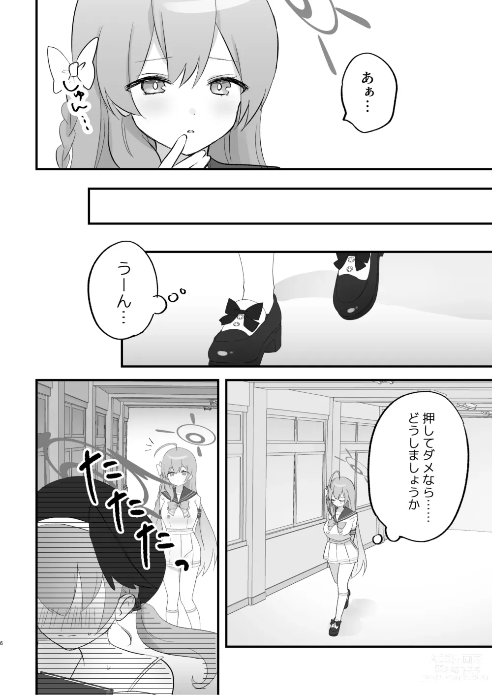 Page 5 of doujinshi Hoshuujugyou, Shimasennka?