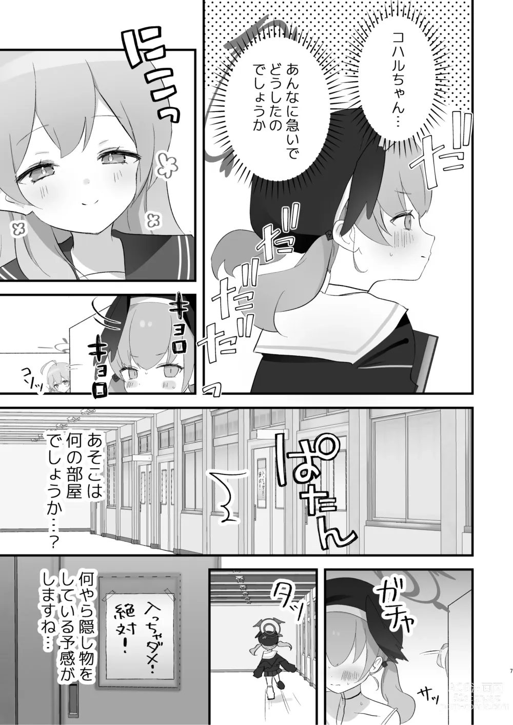 Page 6 of doujinshi Hoshuujugyou, Shimasennka?