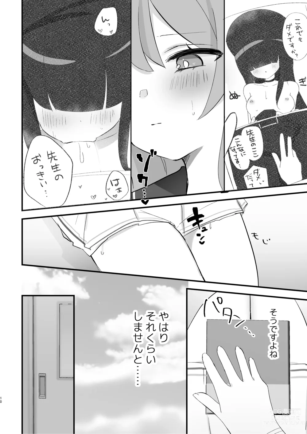 Page 9 of doujinshi Hoshuujugyou, Shimasennka?