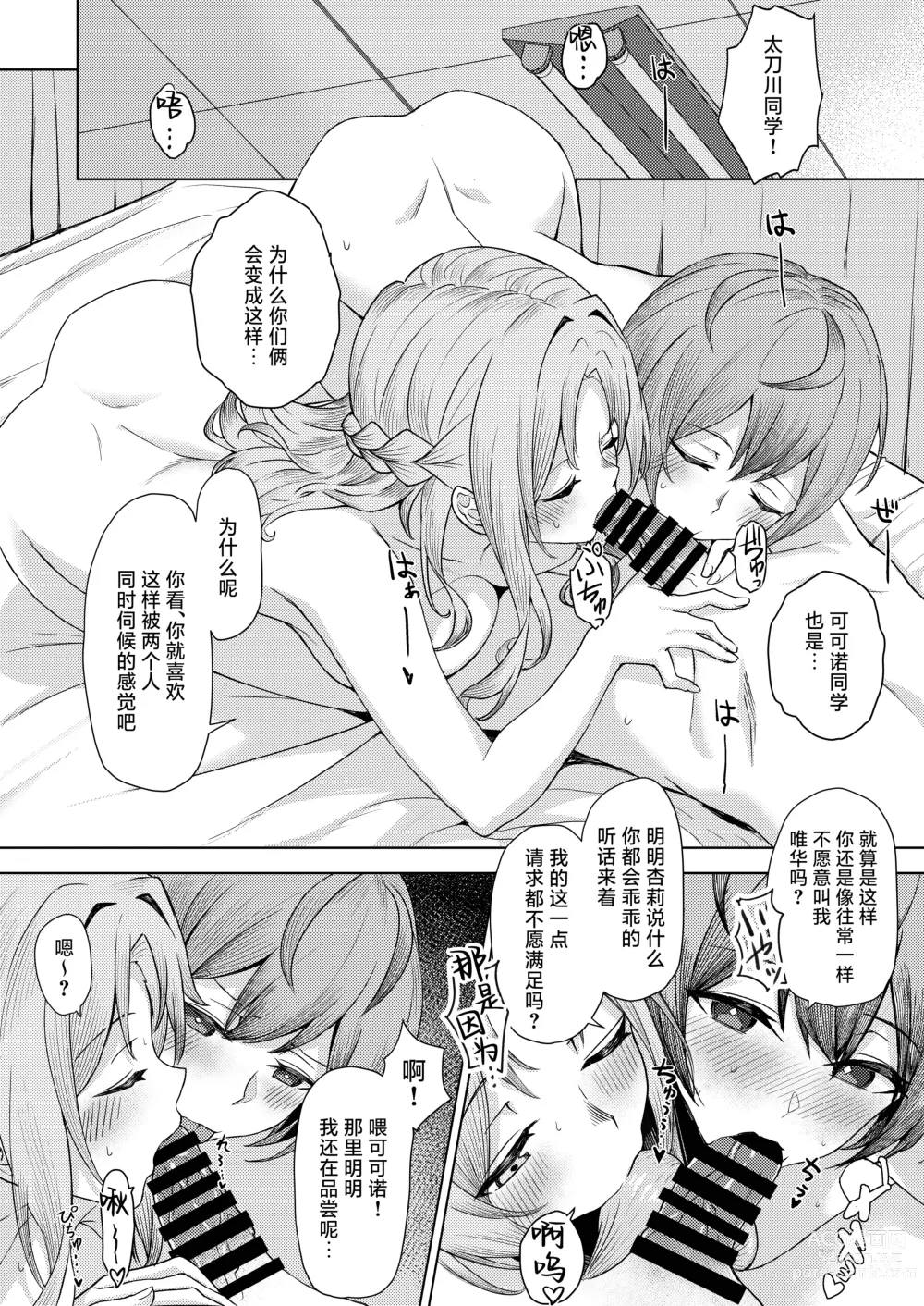 Page 14 of doujinshi Boku no Koto wo Ijimete kuru Osananajimi no Tomodachi to Ura dewa Kossori Yarimakutteru Hon Zoku