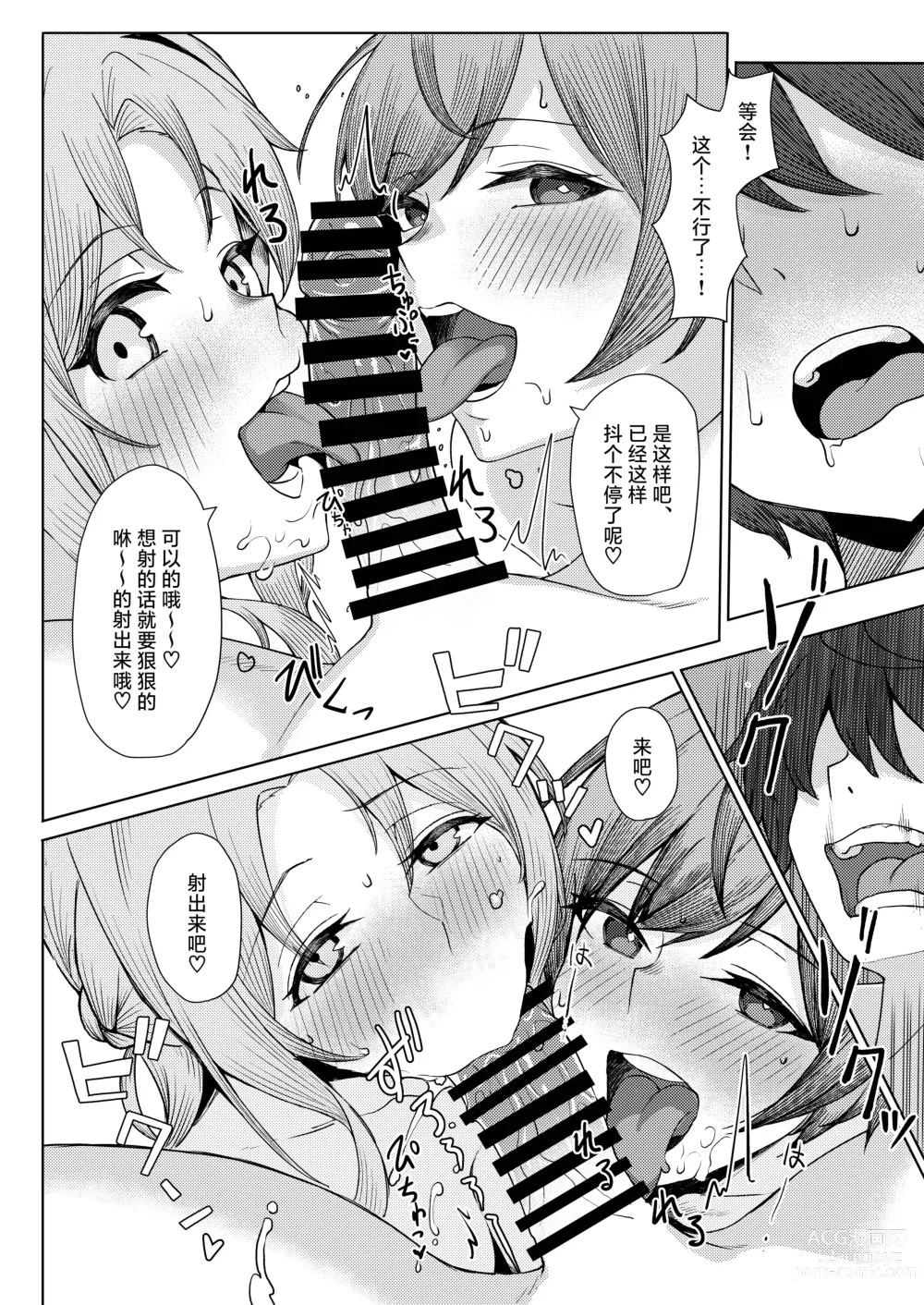 Page 16 of doujinshi Boku no Koto wo Ijimete kuru Osananajimi no Tomodachi to Ura dewa Kossori Yarimakutteru Hon Zoku