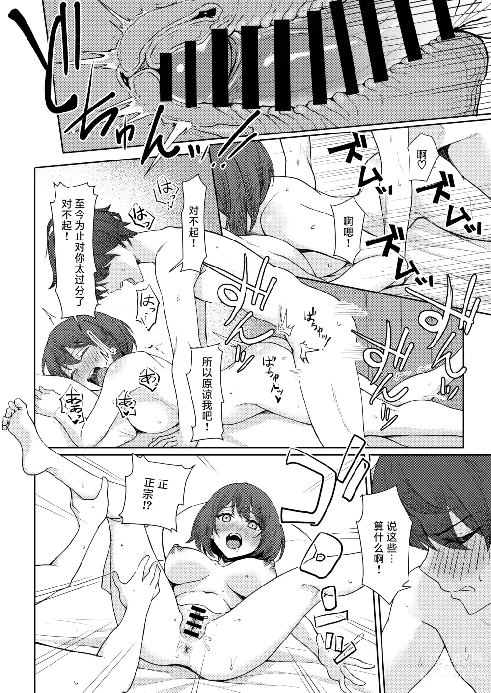 Page 24 of doujinshi Boku no Koto wo Ijimete kuru Osananajimi no Tomodachi to Ura dewa Kossori Yarimakutteru Hon Zoku