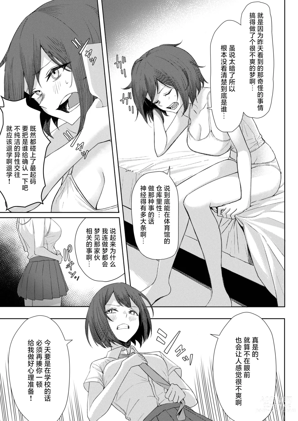 Page 5 of doujinshi Boku no Koto wo Ijimete kuru Osananajimi no Tomodachi to Ura dewa Kossori Yarimakutteru Hon Zoku