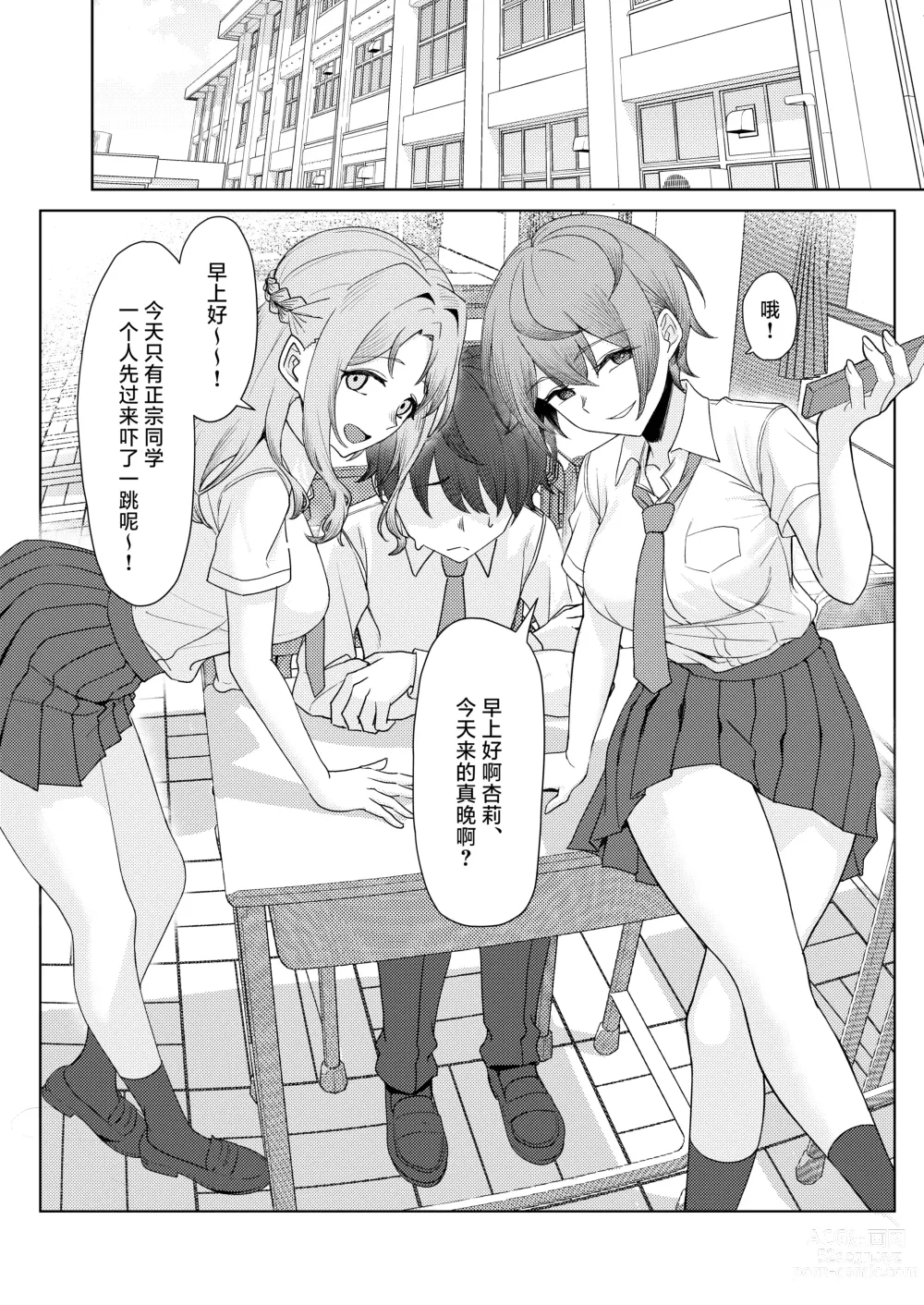 Page 6 of doujinshi Boku no Koto wo Ijimete kuru Osananajimi no Tomodachi to Ura dewa Kossori Yarimakutteru Hon Zoku