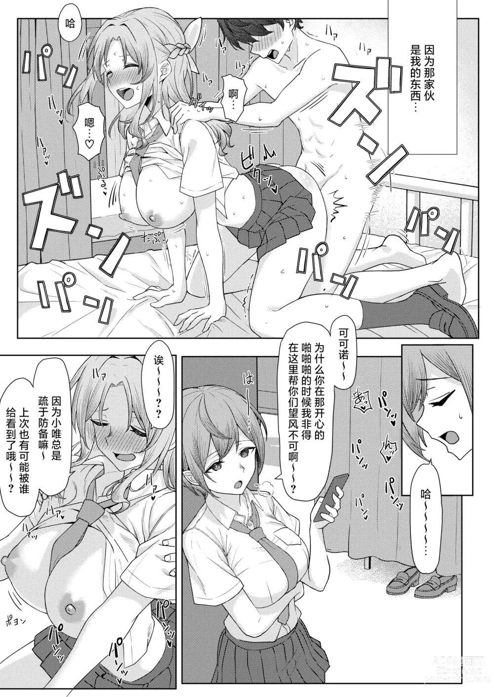 Page 9 of doujinshi Boku no Koto wo Ijimete kuru Osananajimi no Tomodachi to Ura dewa Kossori Yarimakutteru Hon Zoku