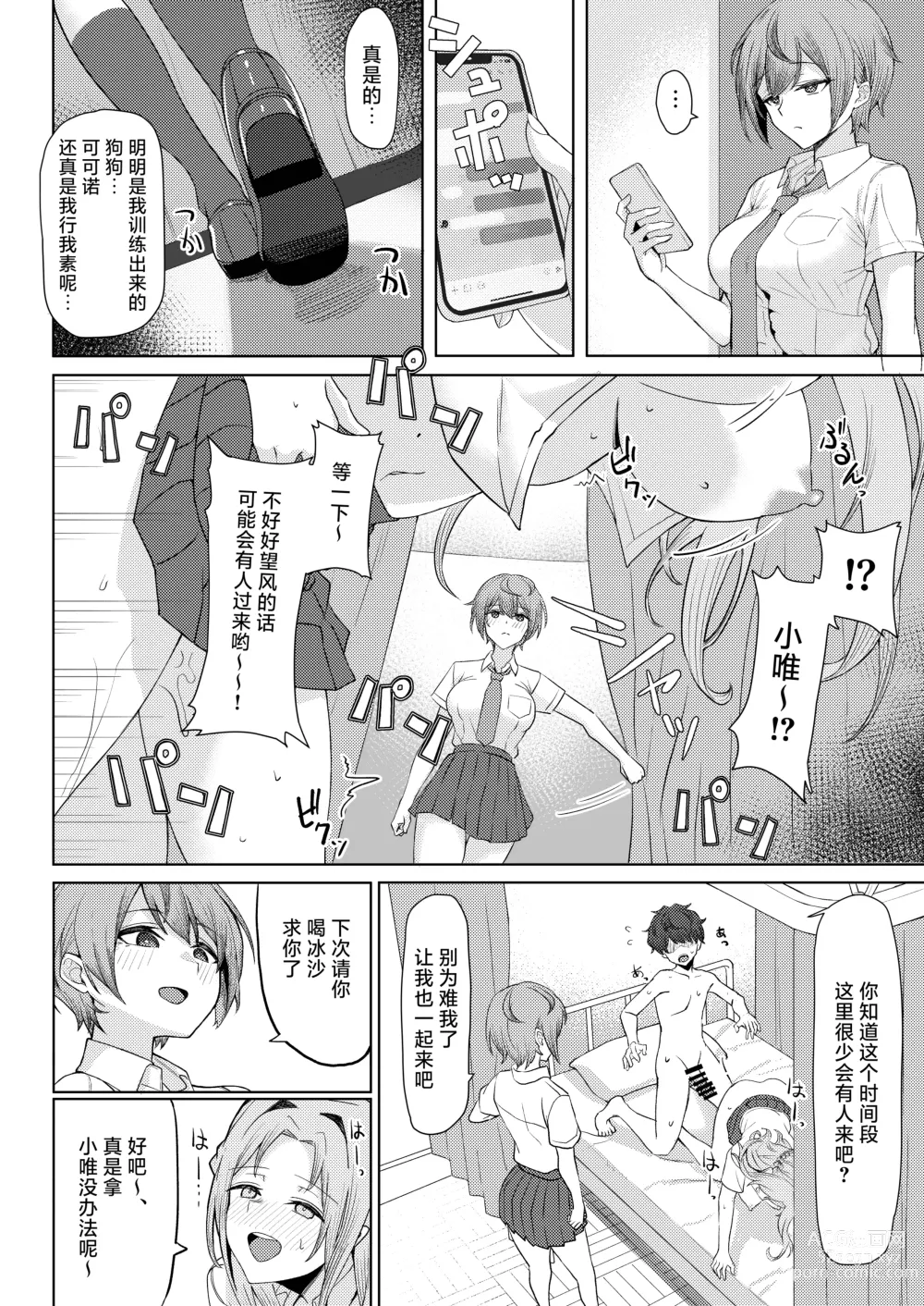 Page 10 of doujinshi Boku no Koto wo Ijimete kuru Osananajimi no Tomodachi to Ura dewa Kossori Yarimakutteru Hon Zoku