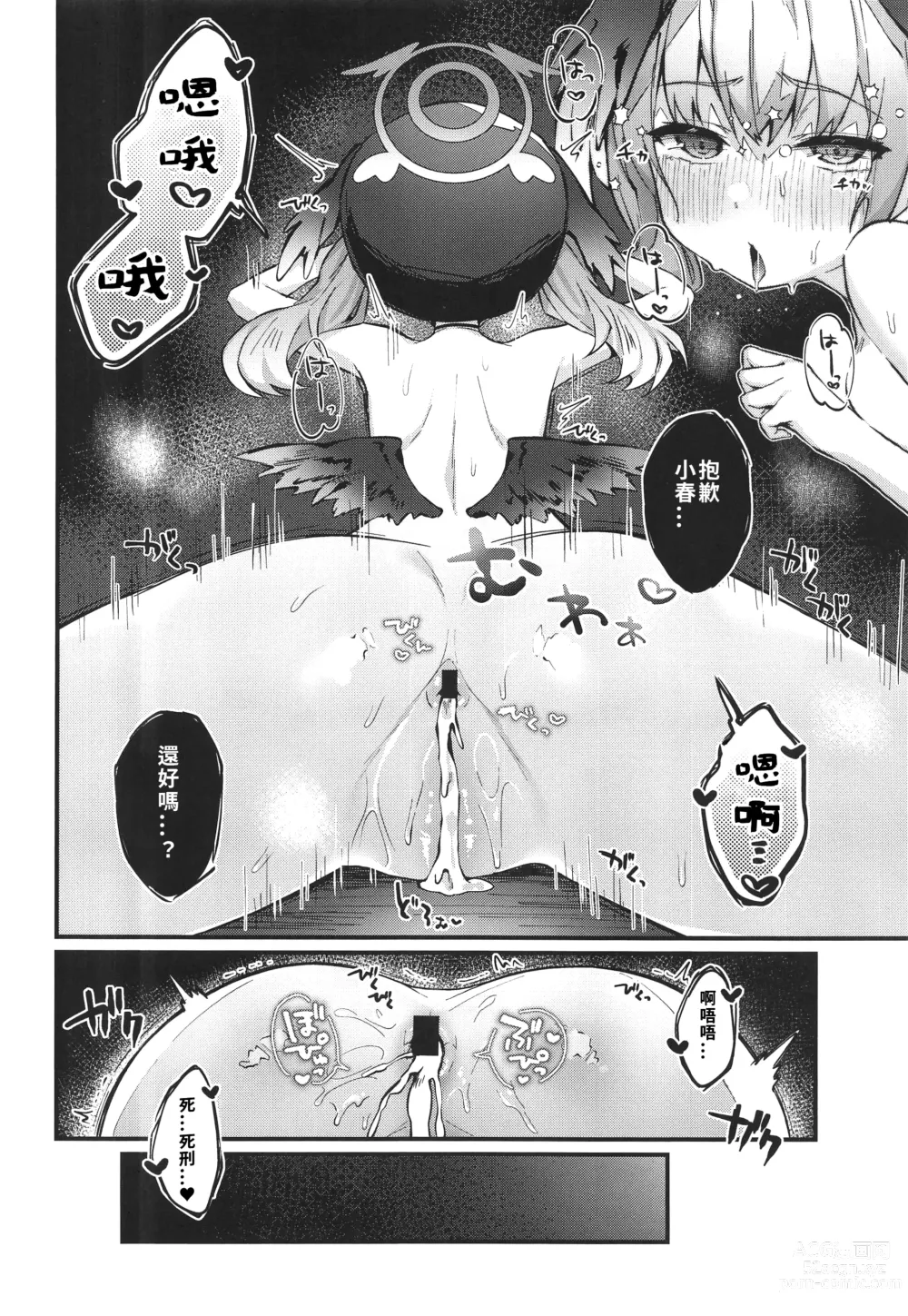 Page 15 of doujinshi 小春的线是性感带的书