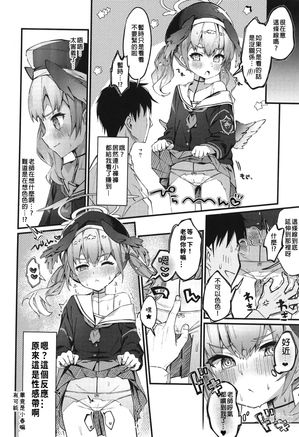 Page 3 of doujinshi 小春的线是性感带的书