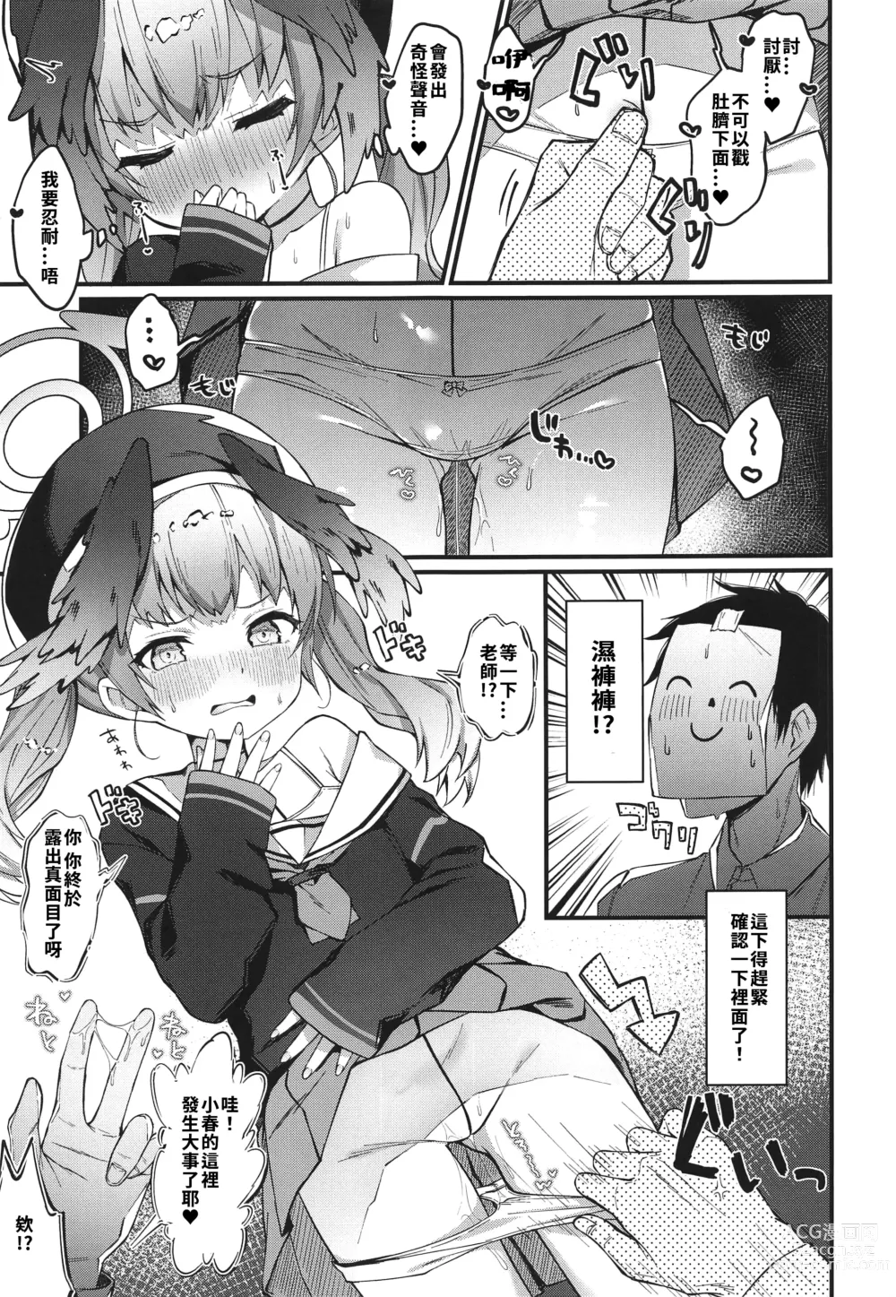 Page 4 of doujinshi 小春的线是性感带的书