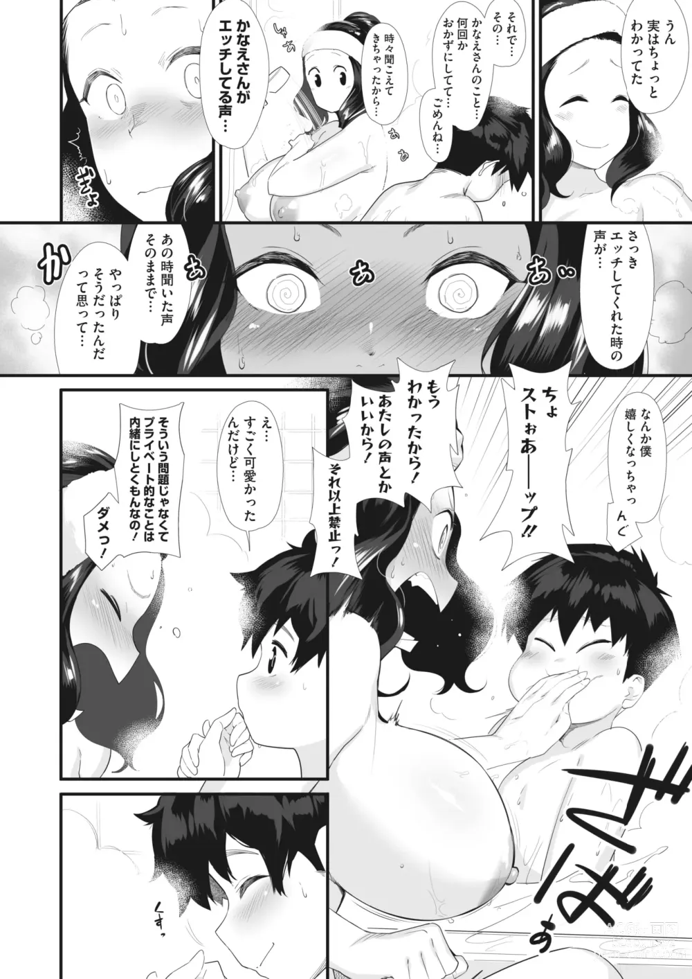 Page 112 of manga COMIC HOTMILK 2024-06