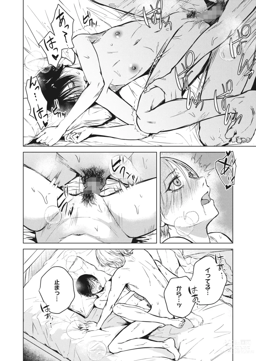 Page 140 of manga COMIC HOTMILK 2024-06