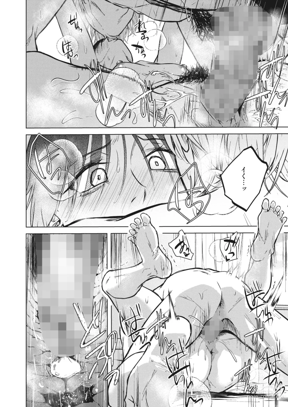 Page 142 of manga COMIC HOTMILK 2024-06