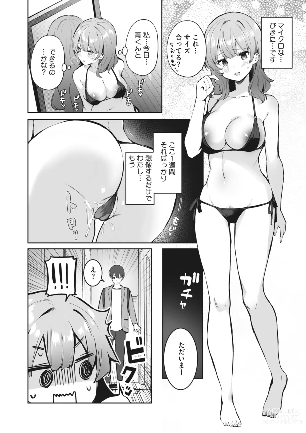 Page 154 of manga COMIC HOTMILK 2024-06