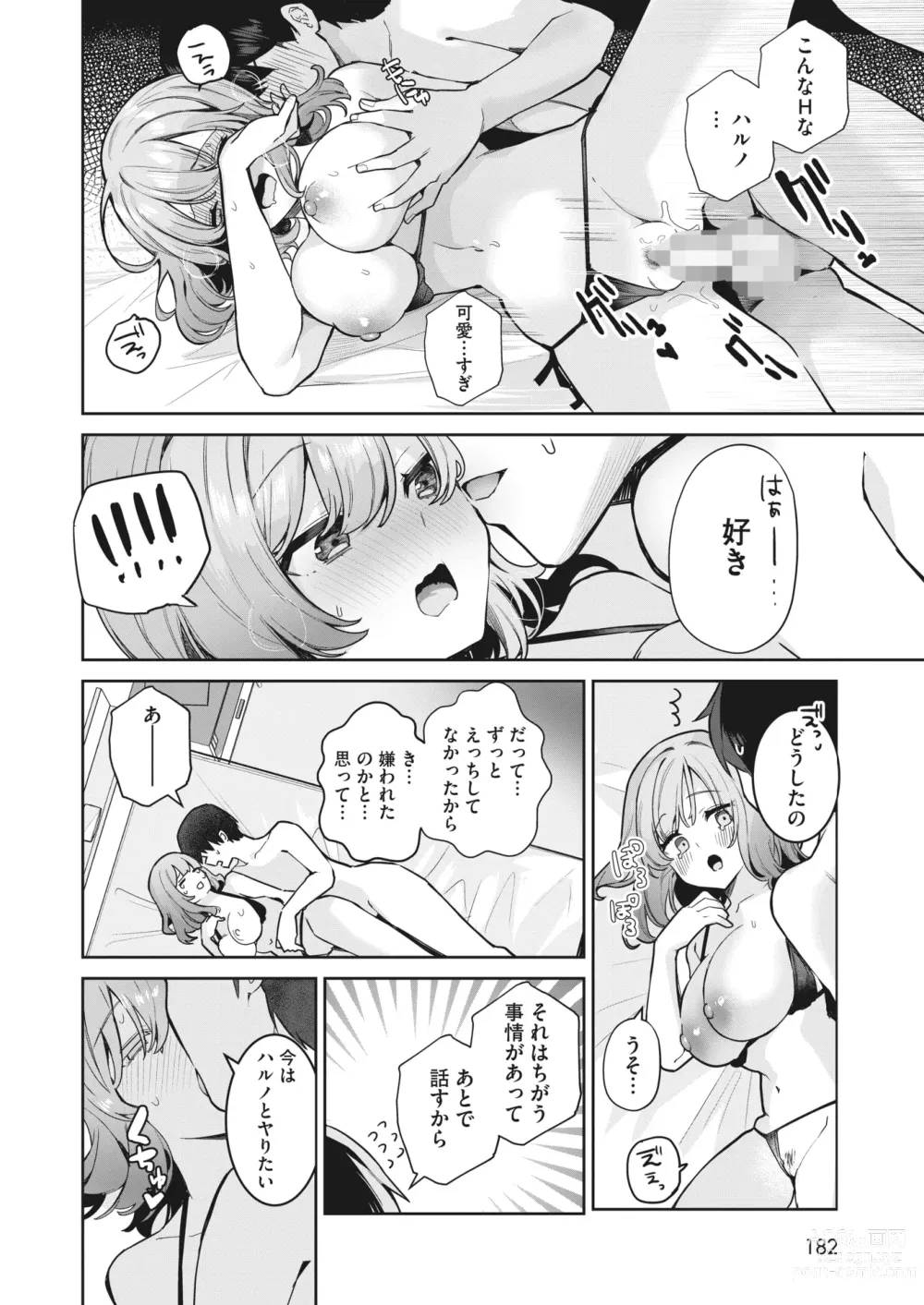 Page 168 of manga COMIC HOTMILK 2024-06