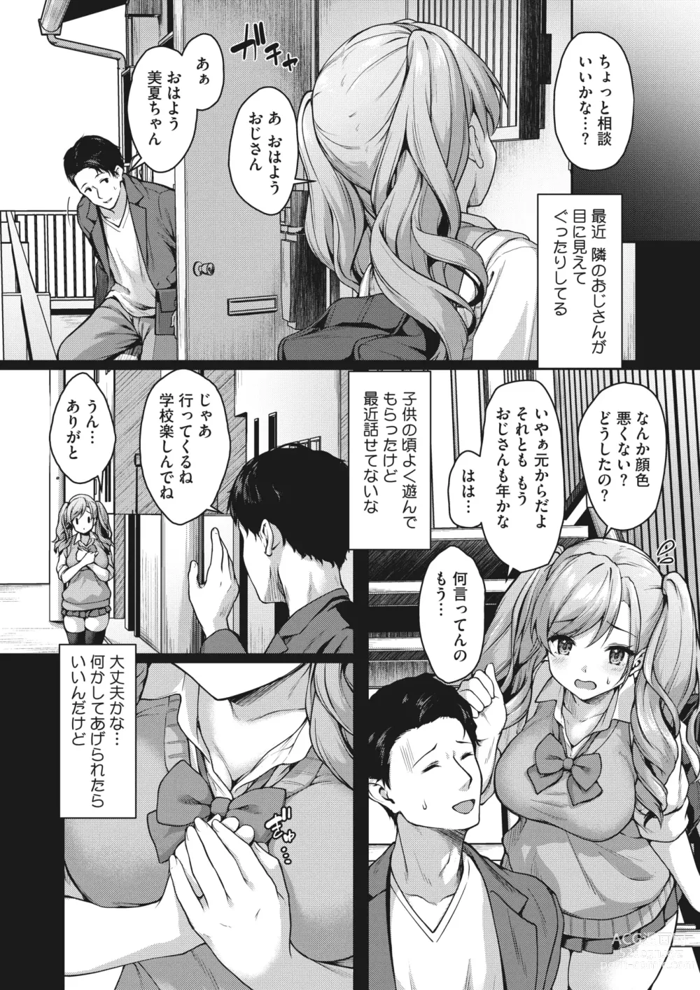 Page 198 of manga COMIC HOTMILK 2024-06