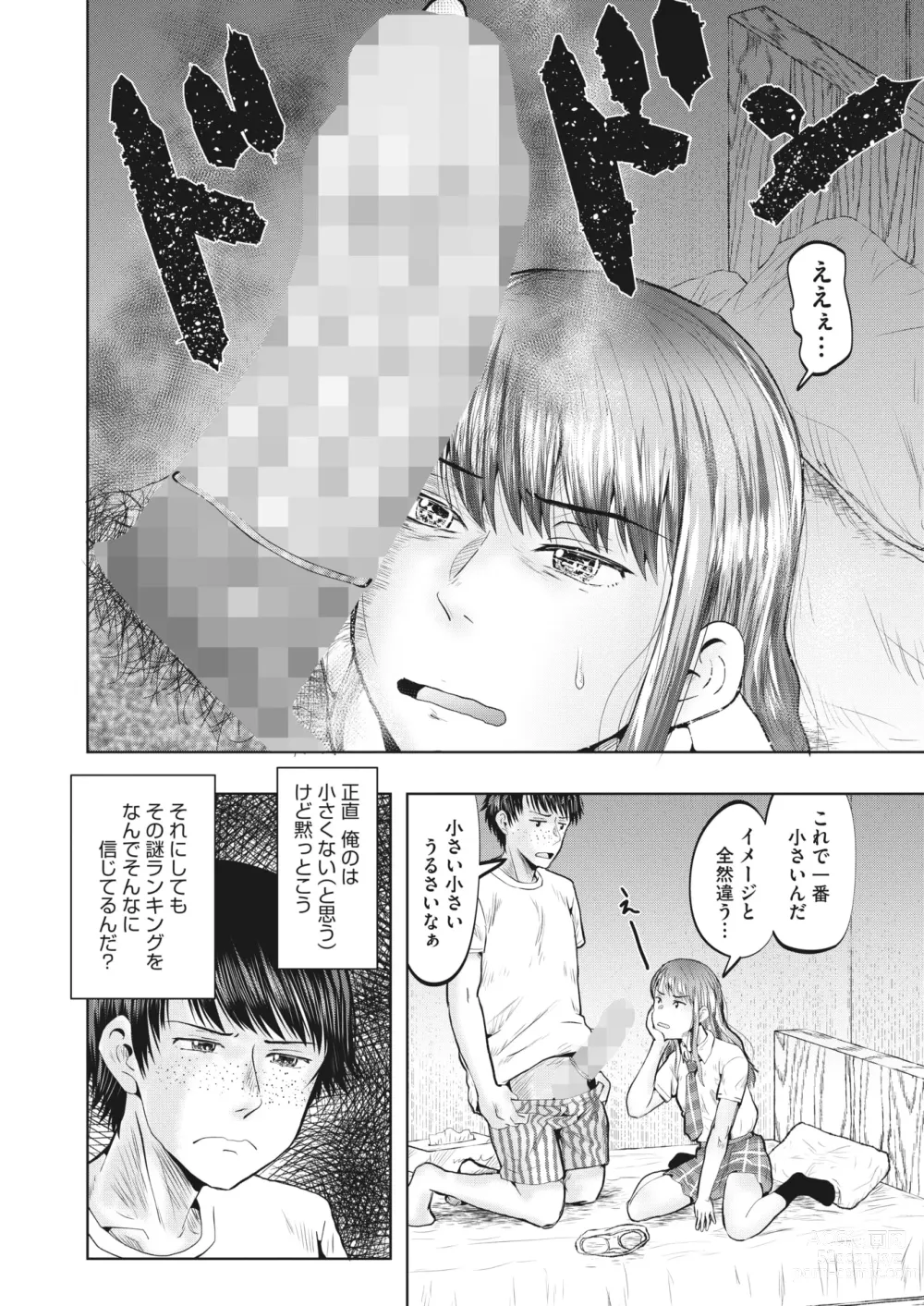 Page 277 of manga COMIC HOTMILK 2024-06