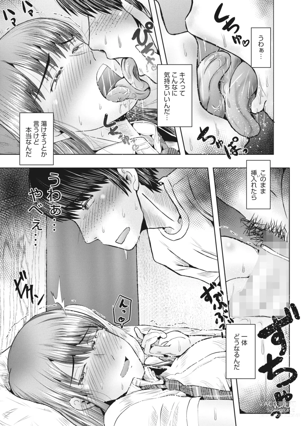 Page 284 of manga COMIC HOTMILK 2024-06