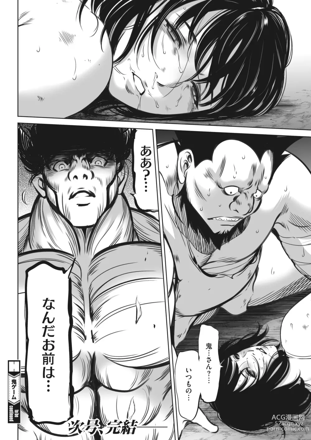 Page 389 of manga COMIC HOTMILK 2024-06