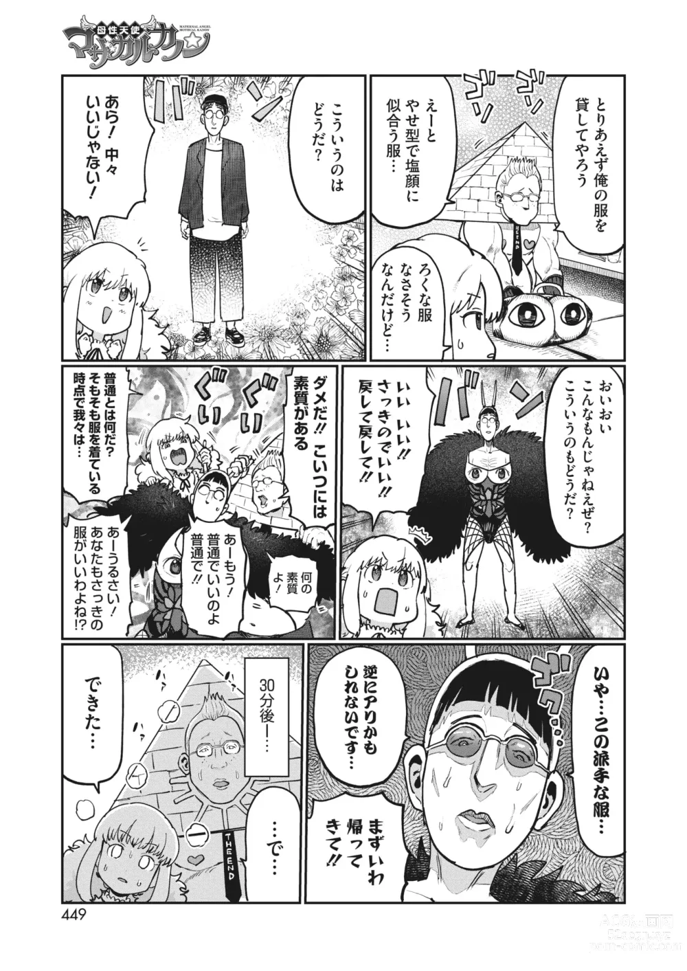 Page 400 of manga COMIC HOTMILK 2024-06