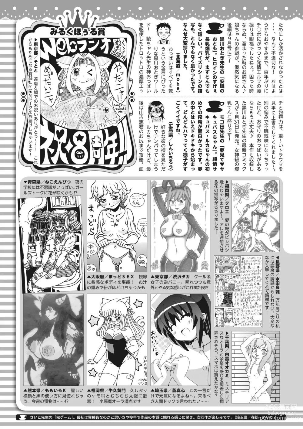 Page 404 of manga COMIC HOTMILK 2024-06