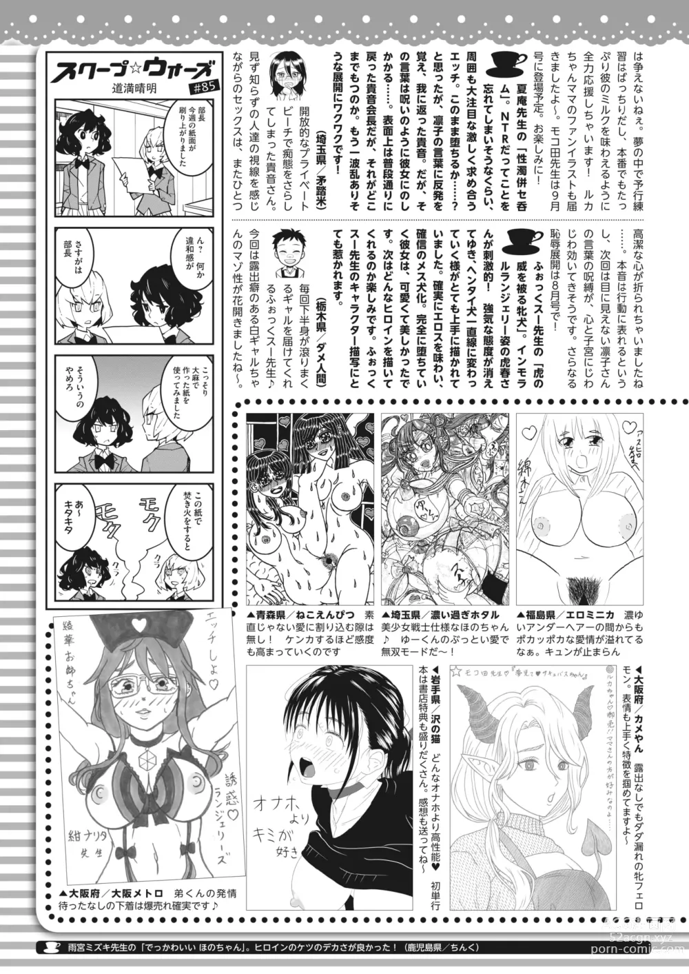 Page 406 of manga COMIC HOTMILK 2024-06