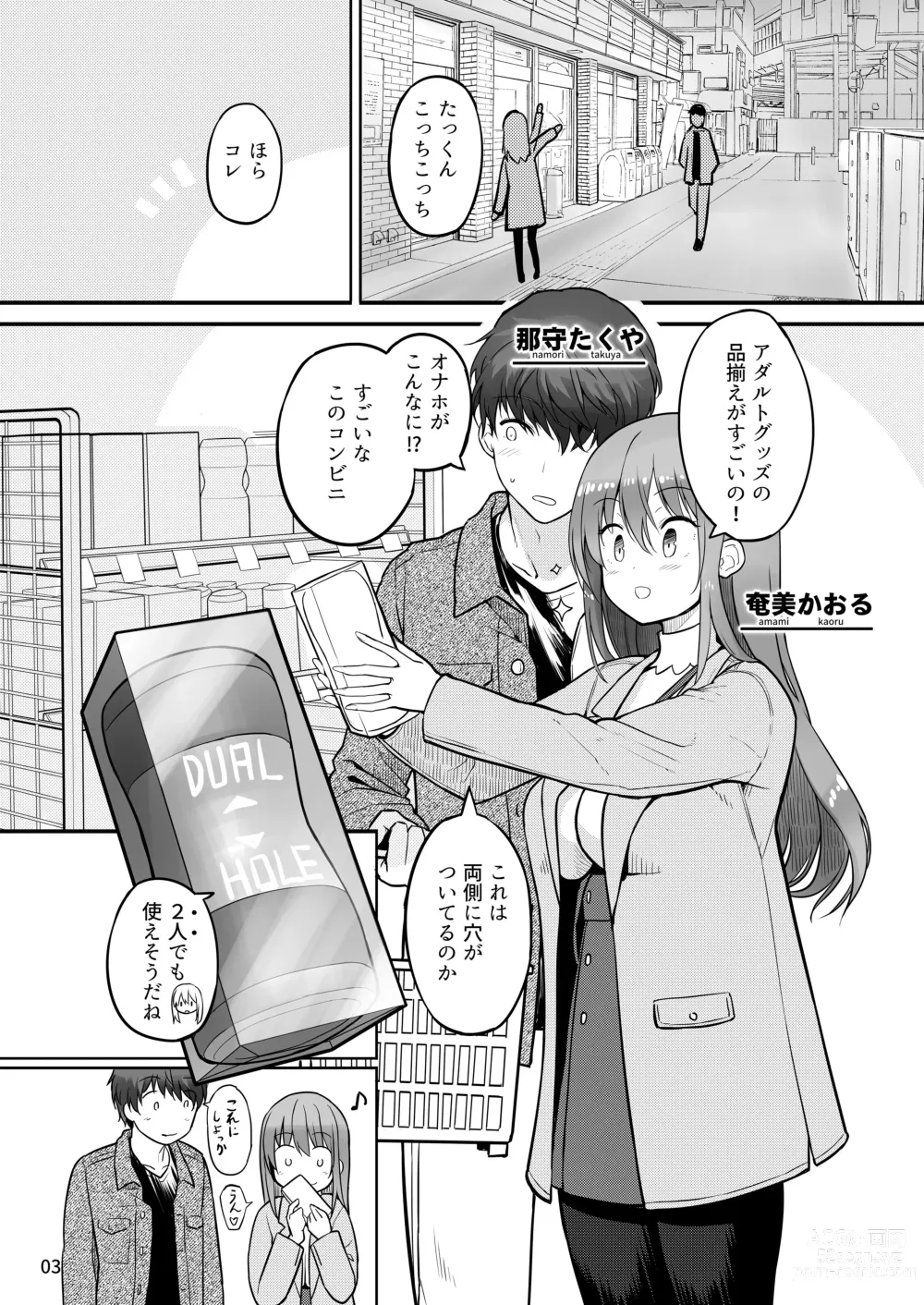 Page 3 of doujinshi Futanari Kanojo to Tokoton Icha Love H