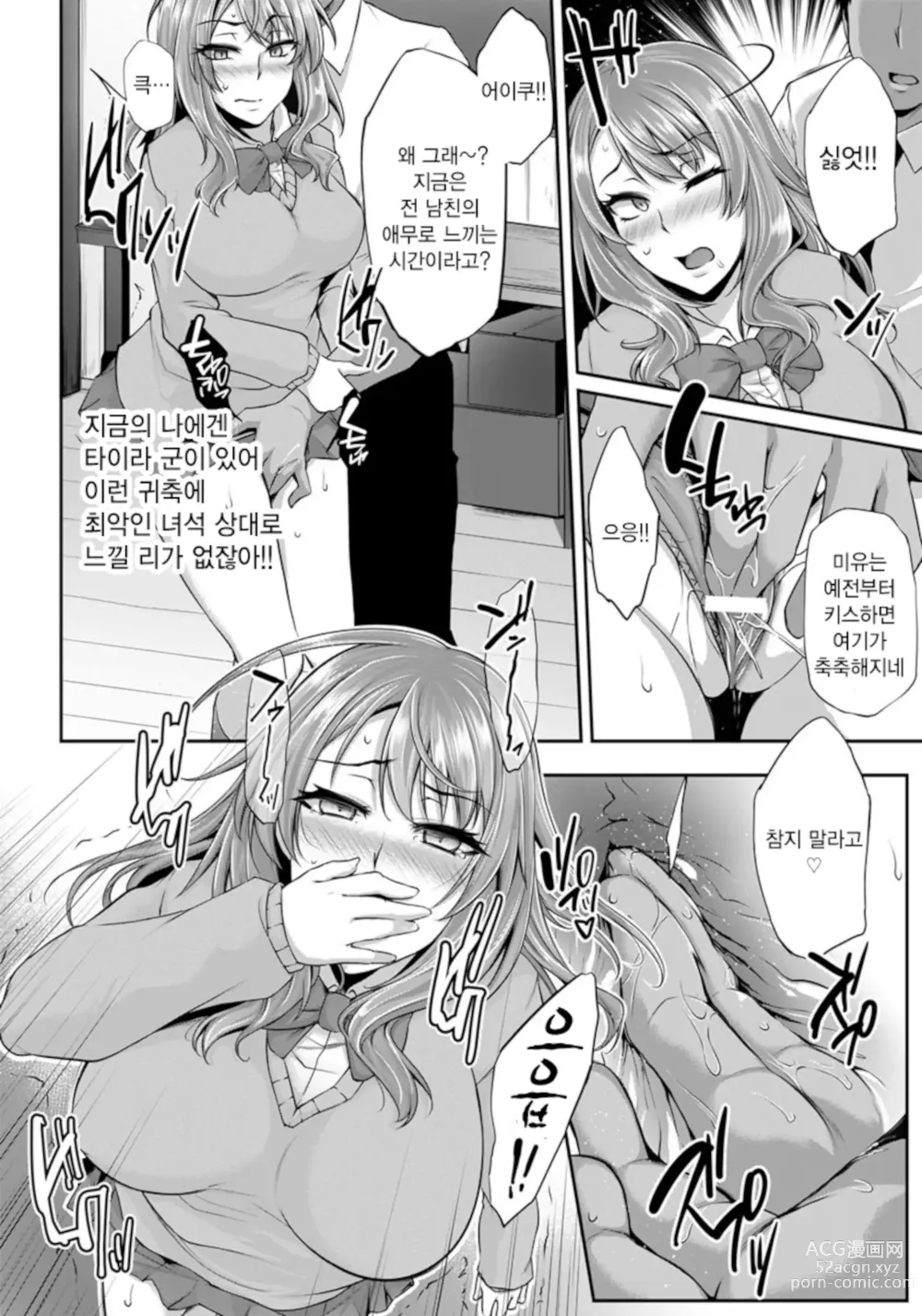 Page 101 of manga Ochi Mesu Doreism｜타락한 암컷 노예주의