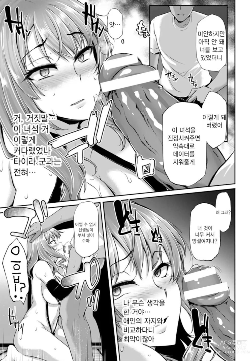 Page 104 of manga Ochi Mesu Doreism｜타락한 암컷 노예주의