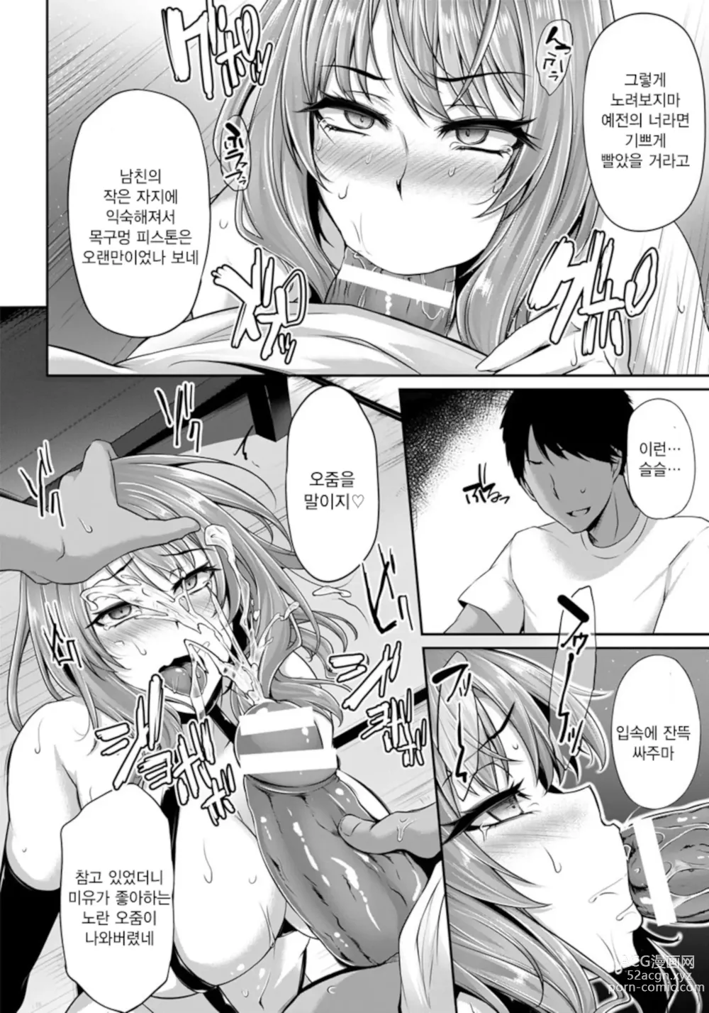 Page 105 of manga Ochi Mesu Doreism｜타락한 암컷 노예주의