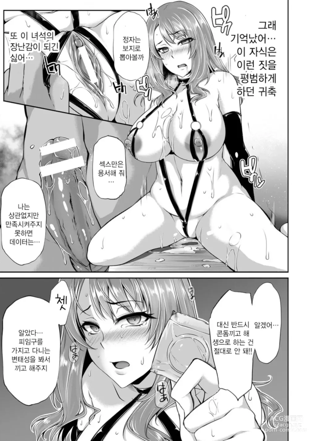 Page 106 of manga Ochi Mesu Doreism｜타락한 암컷 노예주의