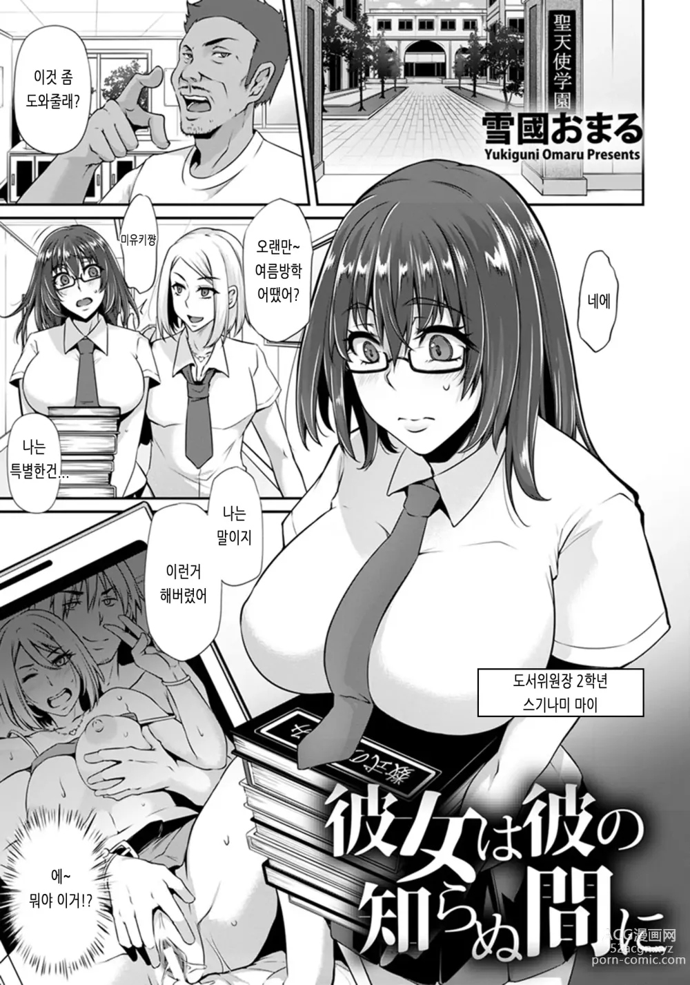 Page 115 of manga Ochi Mesu Doreism｜타락한 암컷 노예주의