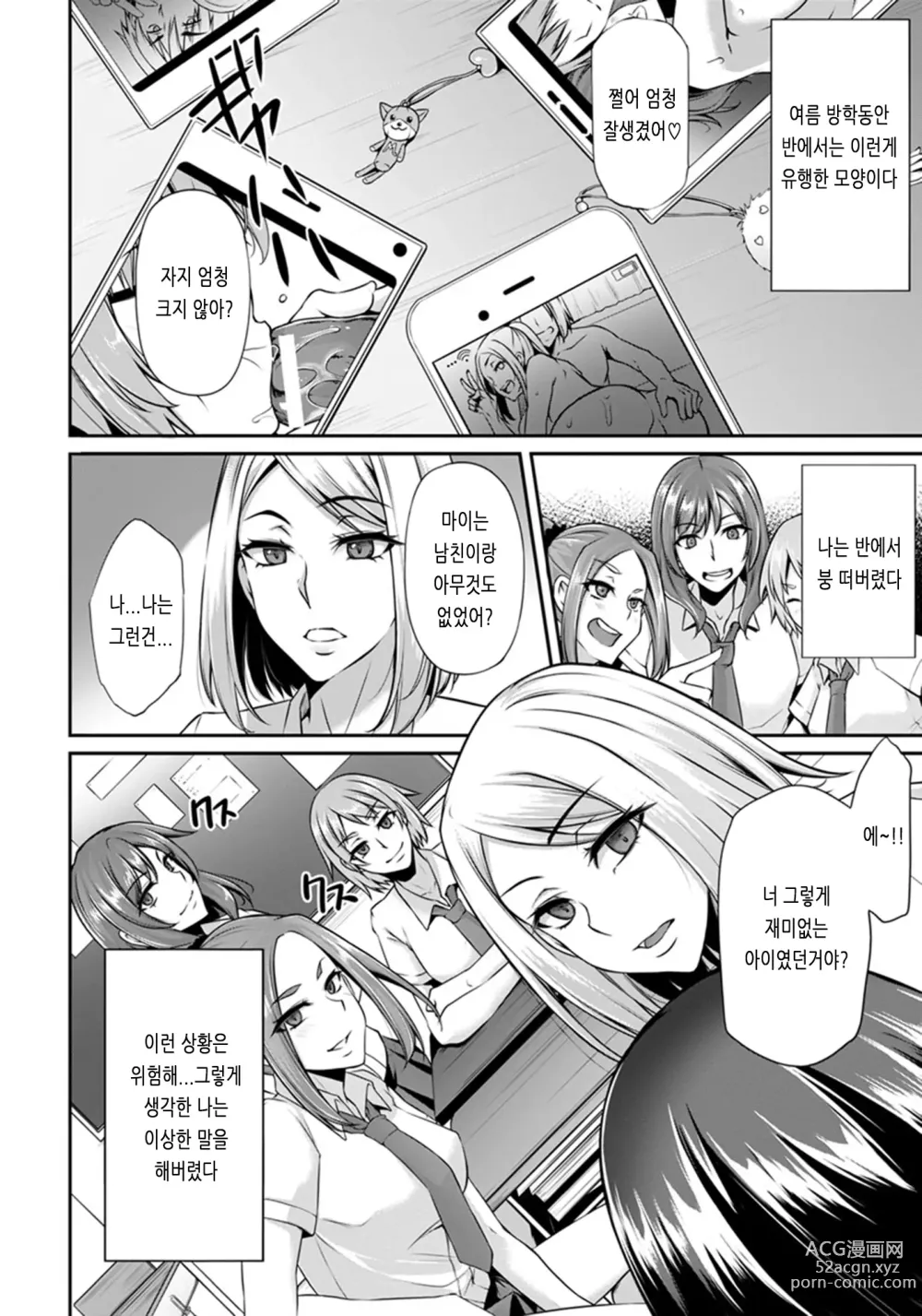 Page 116 of manga Ochi Mesu Doreism｜타락한 암컷 노예주의