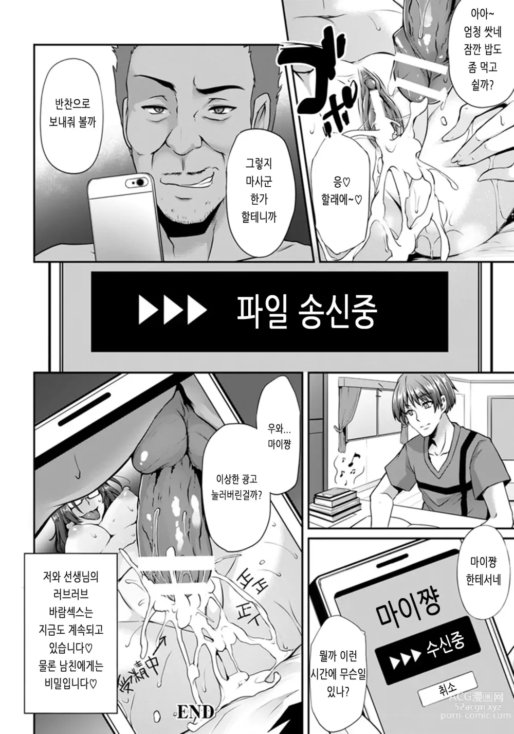 Page 134 of manga Ochi Mesu Doreism｜타락한 암컷 노예주의