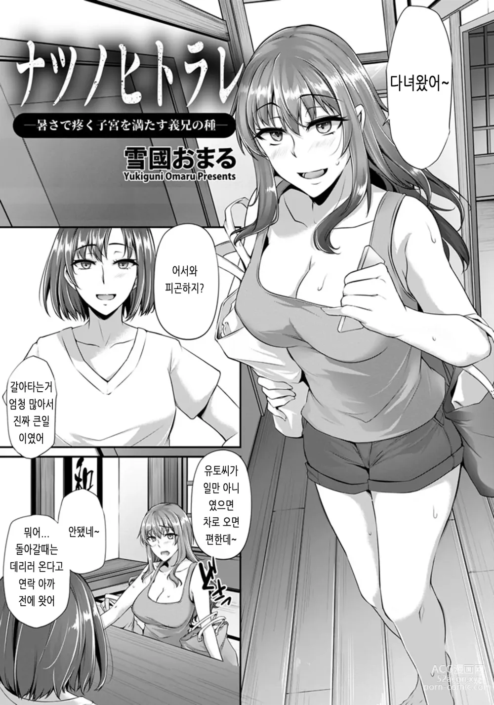 Page 136 of manga Ochi Mesu Doreism｜타락한 암컷 노예주의