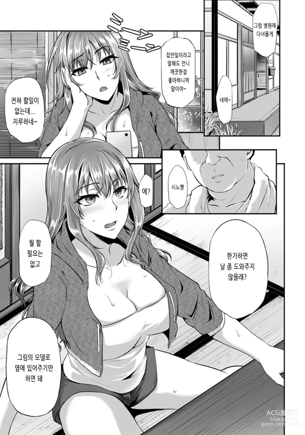 Page 138 of manga Ochi Mesu Doreism｜타락한 암컷 노예주의