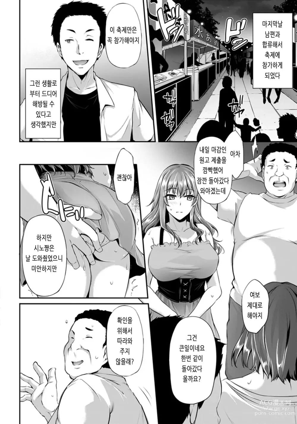 Page 149 of manga Ochi Mesu Doreism｜타락한 암컷 노예주의