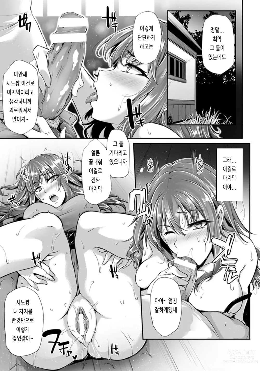 Page 150 of manga Ochi Mesu Doreism｜타락한 암컷 노예주의