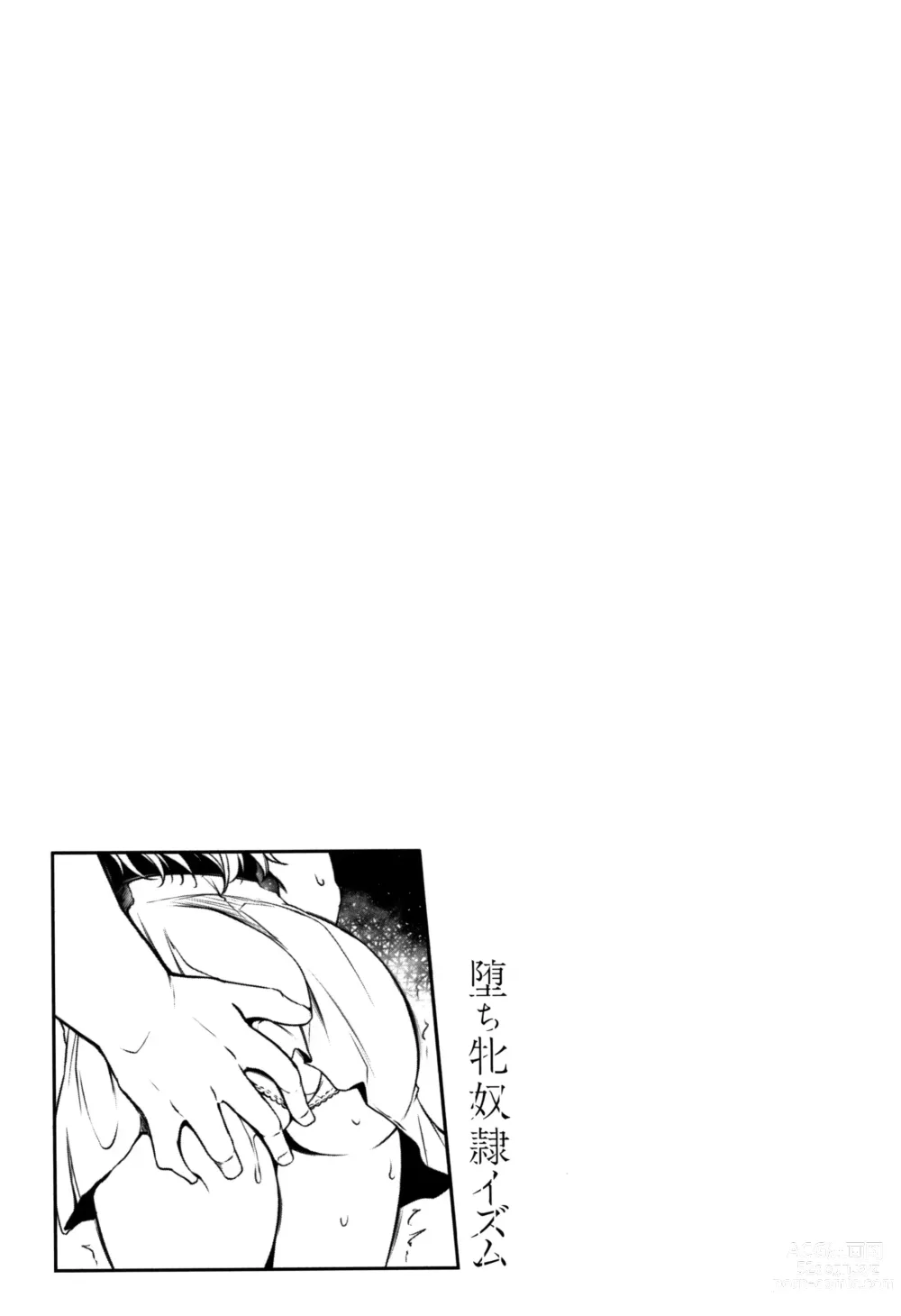 Page 156 of manga Ochi Mesu Doreism｜타락한 암컷 노예주의