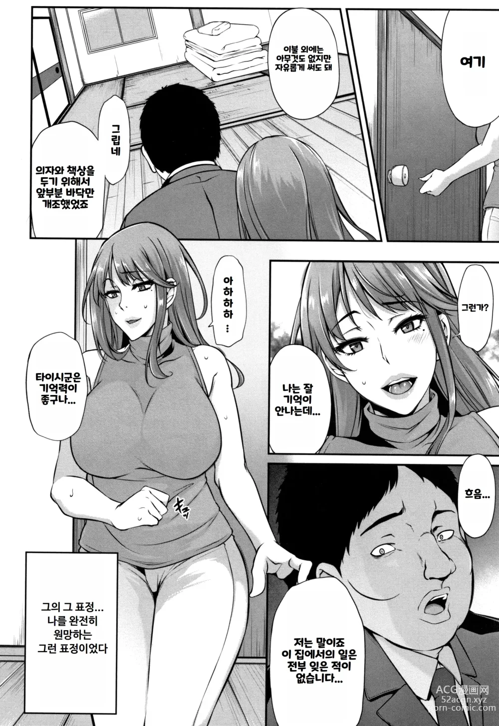 Page 160 of manga Ochi Mesu Doreism｜타락한 암컷 노예주의