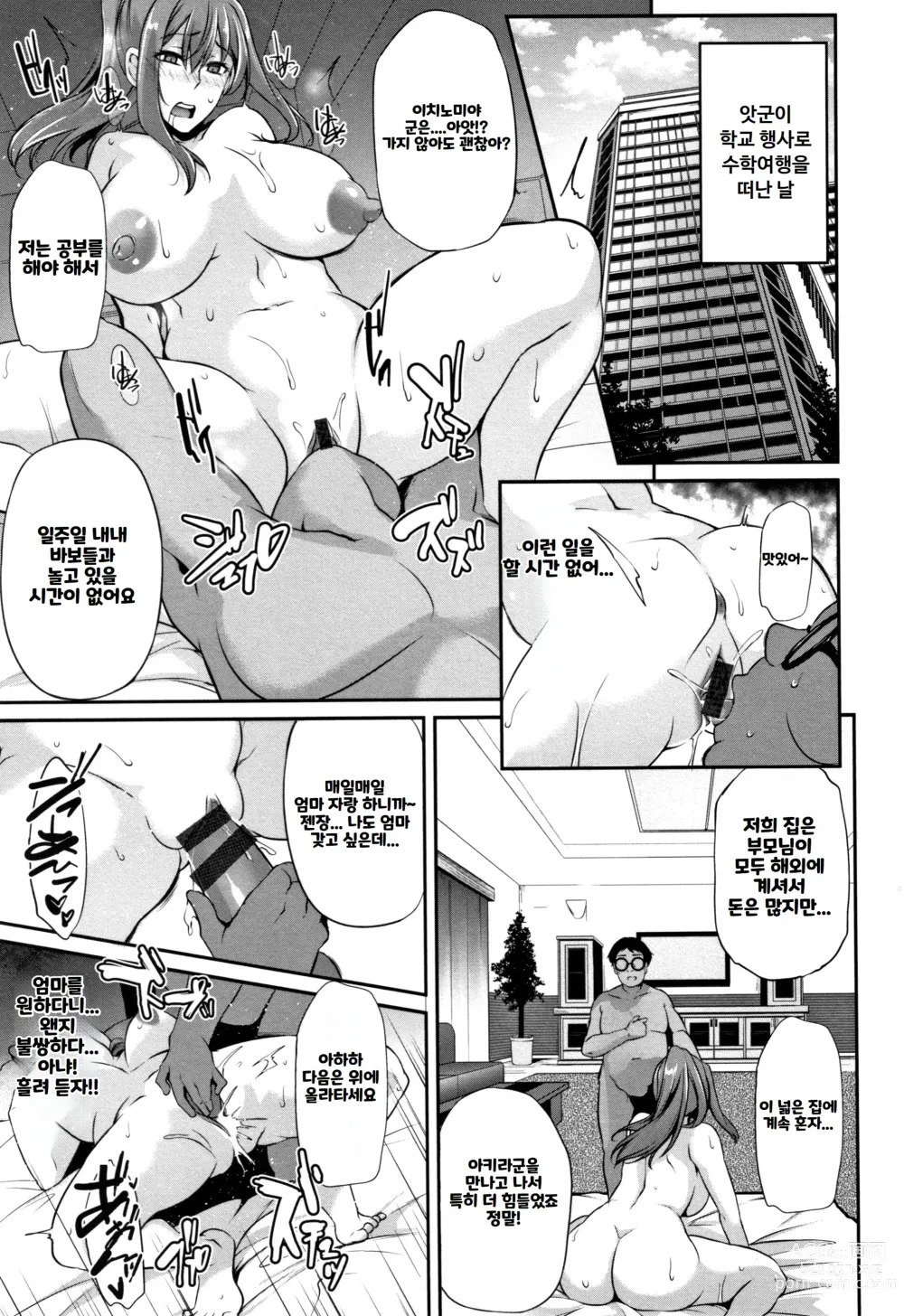 Page 18 of manga Ochi Mesu Doreism｜타락한 암컷 노예주의