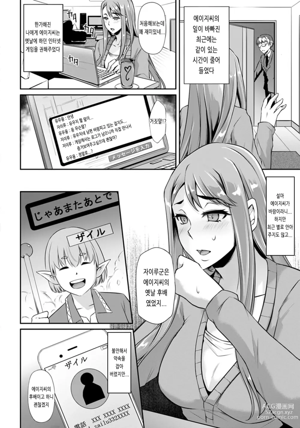 Page 179 of manga Ochi Mesu Doreism｜타락한 암컷 노예주의