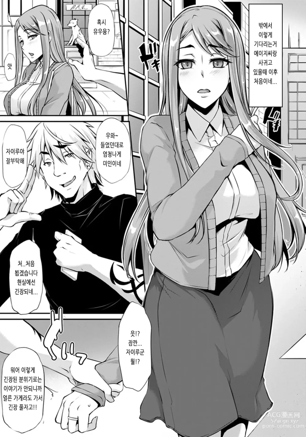 Page 180 of manga Ochi Mesu Doreism｜타락한 암컷 노예주의