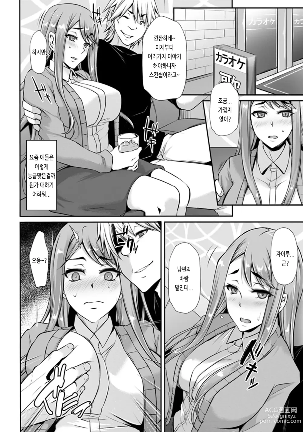 Page 181 of manga Ochi Mesu Doreism｜타락한 암컷 노예주의