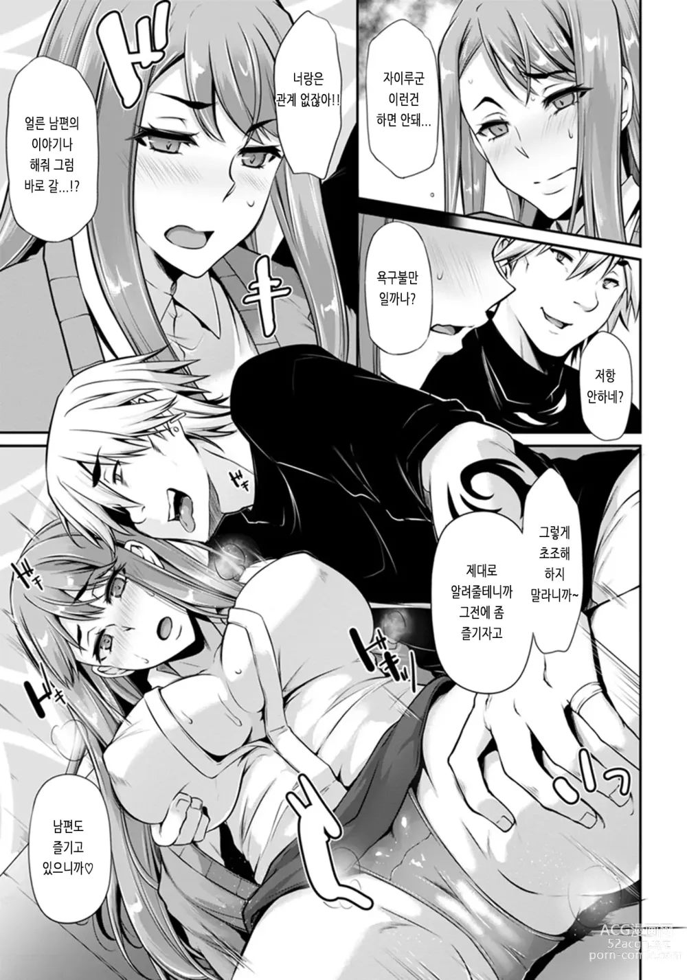 Page 182 of manga Ochi Mesu Doreism｜타락한 암컷 노예주의